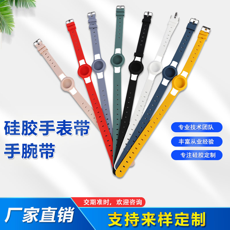 Airtags硅膠手表帶，兒童硅膠手腕帶定制廠家