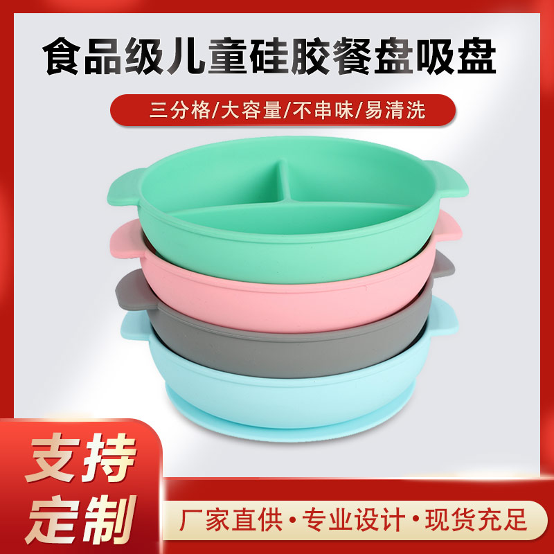 硅膠碗，食用級(jí)硅膠餐盤(pán)，嬰幼兒硅膠碗代加工廠家